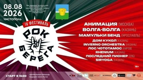 Чистопольская группа «Фактор звука» примет участие в фестивале «Рок берега»