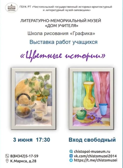 В Чистополе откроется выставка работ учащихся школы рисования «Графика»