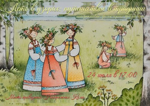Чистопольцев приглашают на праздник «Лето в узорах»