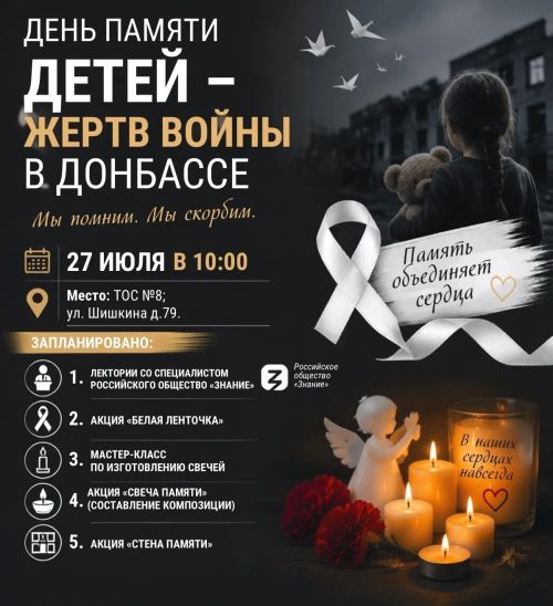В Чистополе пройдёт памятное мероприятие ко Дню детей — жертв войны на Донбассе