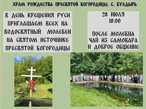 В День Крещения Руси в храме Чистопольского района пройдёт праздничный молебен у святого источника