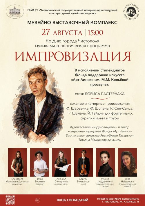 В Чистополе пройдёт музыкально-поэтическая программа «Импровизация»
