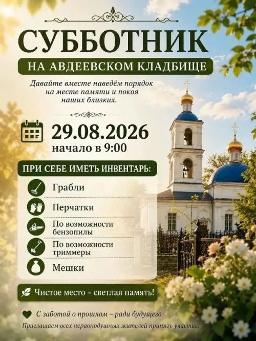 В Чистополе пройдёт общественный субботник на Авдеевском кладбище