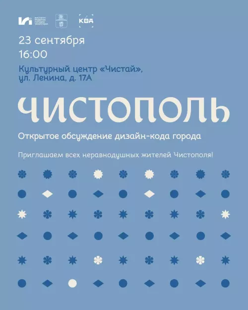 Чистопольцам покажут дизайн-код города
