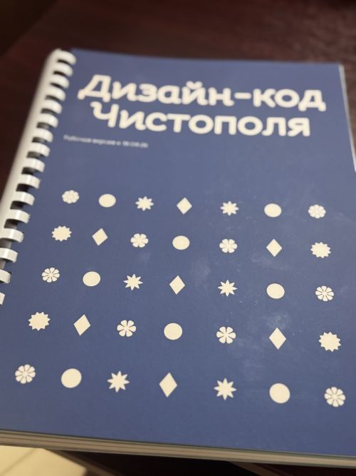 Архитекторлар Чистайның дизайн-кодын тәкъдим иттеләр