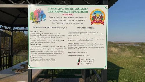 Чистай районы авылында яшьләр мәйданчыгы  ачтылар