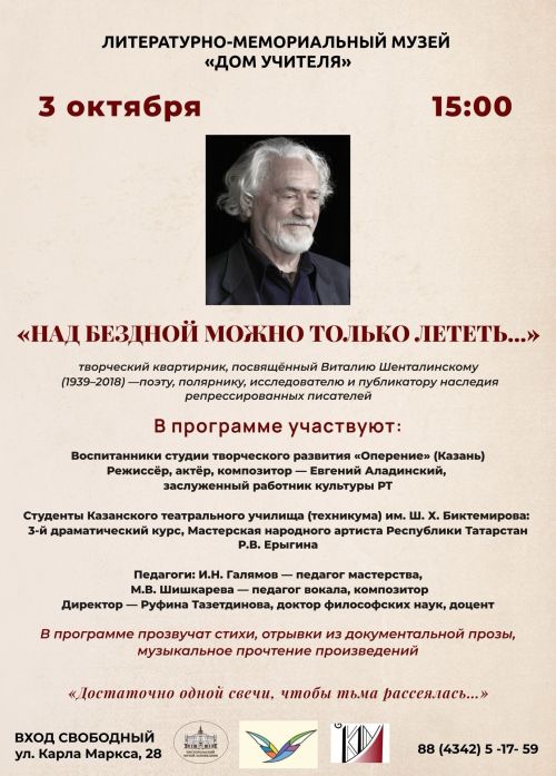 В Чистополе пройдет творческий квартирник памяти Виталия Шенталинского