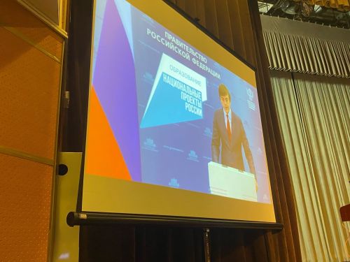 Августовская конференция работников образования - 2025