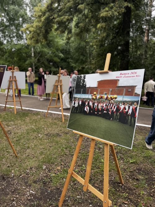 Выпускной-2026
