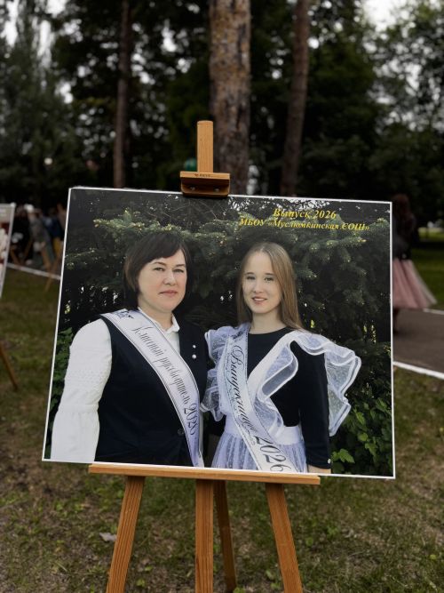 Выпускной-2026