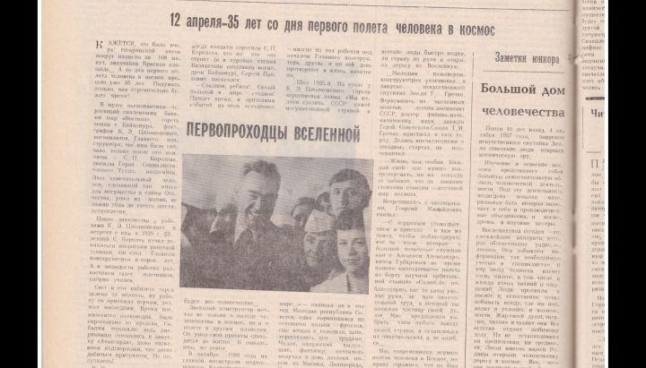 Что писала местная пресса о покорителях космоса