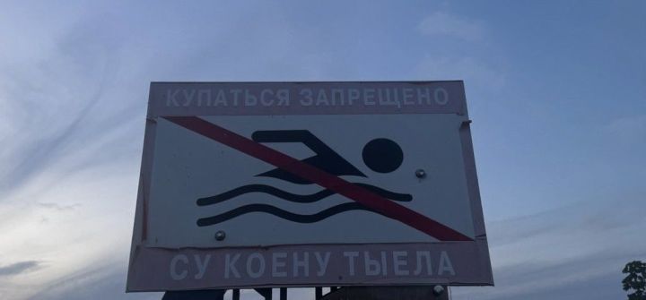 В РТ мужчина утонул в запрещенном для купания пруду