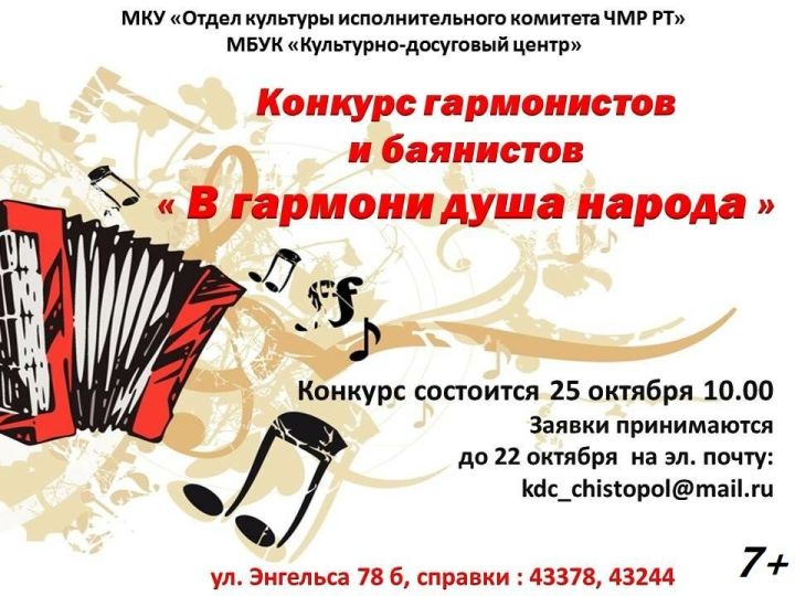 Чистопольцев приглашают принять участие в конкурсе гармонистов и баянистов