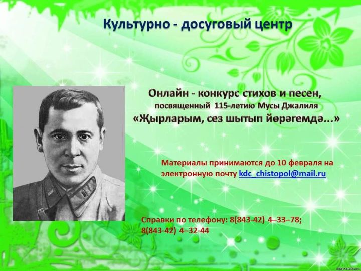 В Чистополе открыт прием заявок на участие в конкурсе чтецов к 115-летию Мусы Джалиля