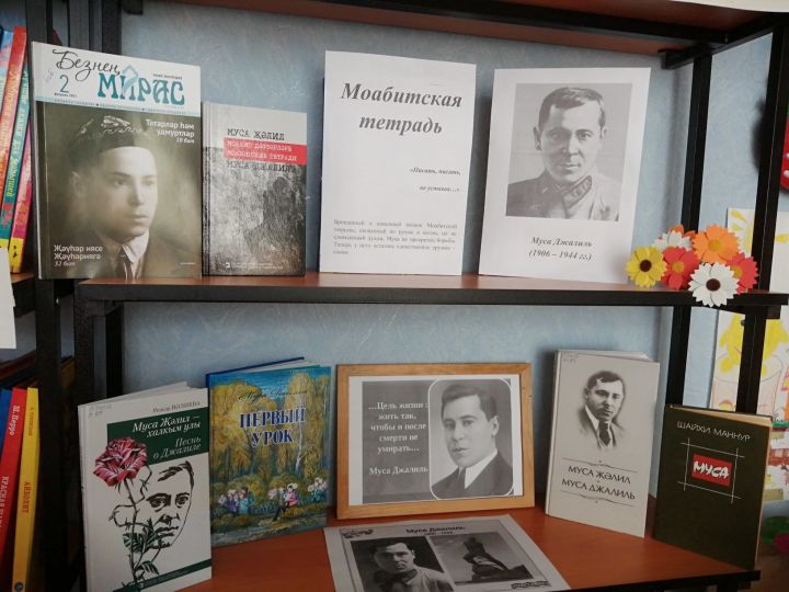 Урок в чистопольской библиотеке посвятили татарскому поэту Мусе Джалилю