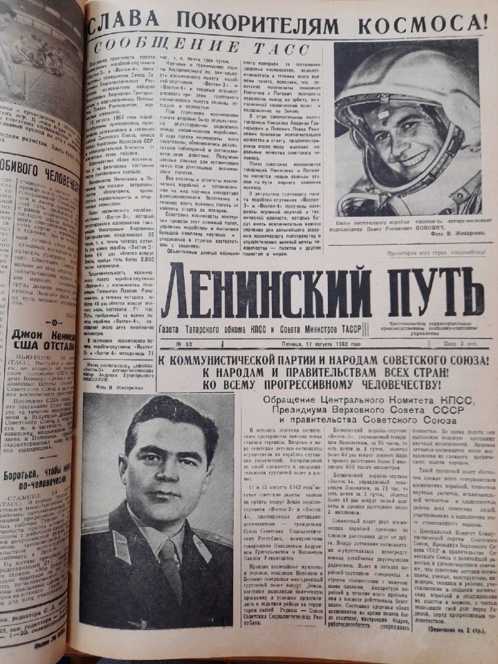 «Космический рейс успешно завершен!» - писала газета «Ленинский путь»