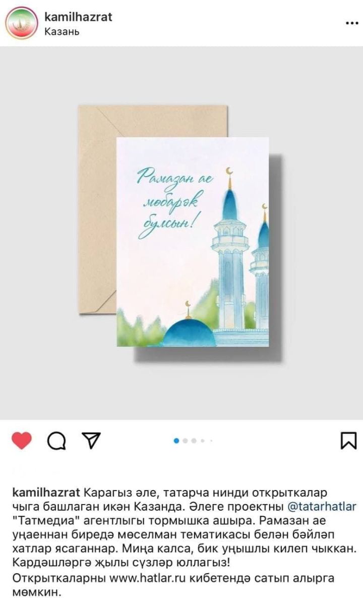 Камиль хазрат Самигуллин поделился серией мусульманских открыток к Рамазану в своём Instagram