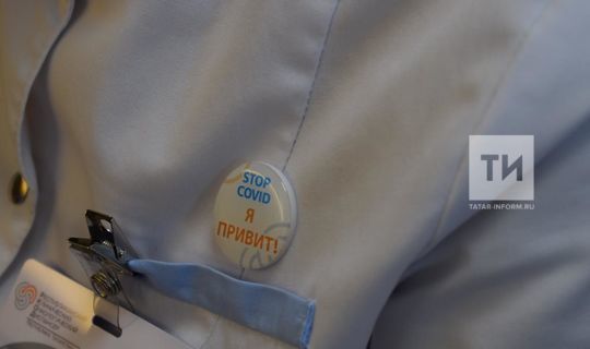 Медработникам РТ начали выдавать значки,  сообщающие о вакцинации от коронавируса