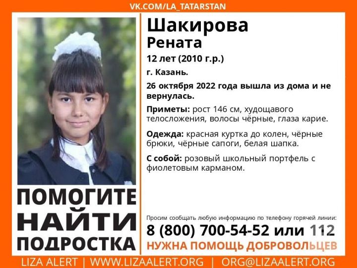 В столице Татарстана разыскивается 12-летняя девочка