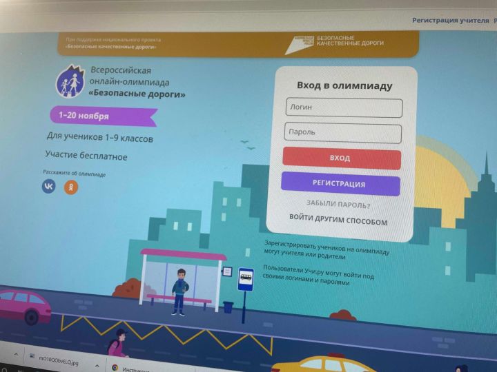 Безопасный интернет учи ру 9 класс. Олимпиада безопасные дороги учи ру. Учи ру олимпиада по математике для учеников 1–9 классов. Дороги учи ру олимпиада безопасные дороги 1 класс. Олимпиада безопасные дороги на учи ру 2 класс 2022.
