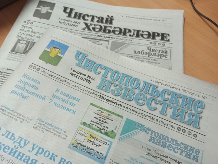 Цены не поднимаем: На газету «Чистопольские известия» можно подписаться со скидкой