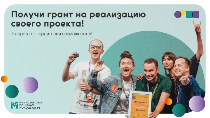 Для татарстанцев запустили конкурс грантов для физических лиц