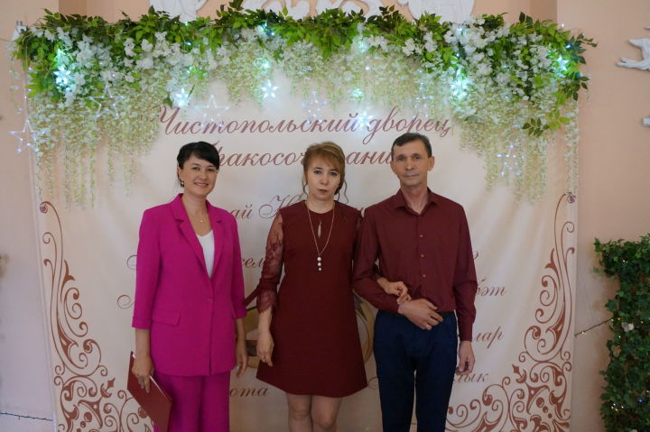 В особенную дату в Чистопольском ЗАГСе поженились три пары