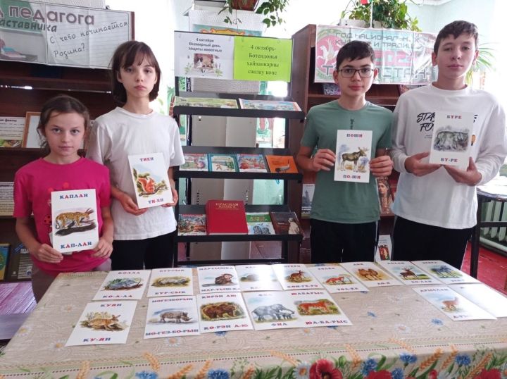 В чистопольской сельской библиотеке прошла викторина, приуроченная Всемирному дню защиты животных