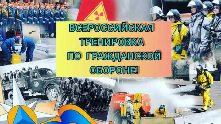 В Чистопольском районе пройдет тренировка по гражданской обороне