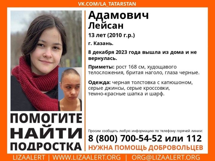 В Казани пропала 13-летняя девочка