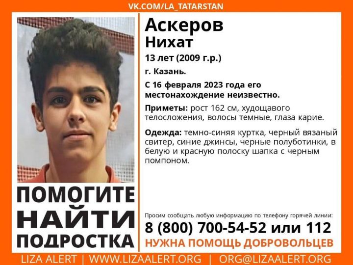 Пропавшего подростка из Казани нашли в Марий Эл у родственников