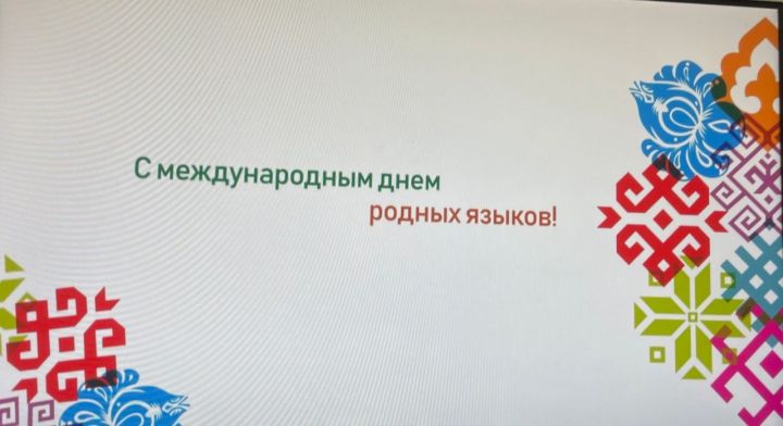 Раис Татарстана поздравил жителей республики с Международным днем родного языка