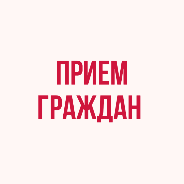 В Чистополе состоится прием граждан по вопросам алиментов