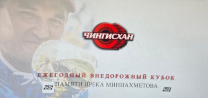 В Зеленодольском районе пройдет внедорожный турнир «Чингисхан»