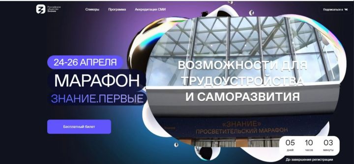 Татарстанцы  могут принять участие в марафоне «Знание. Первые»