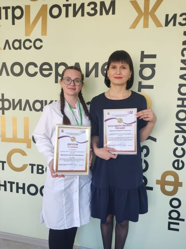 Студентка чистопольского медучилища  удостоена диплома третьей степени на республиканском конкурсе