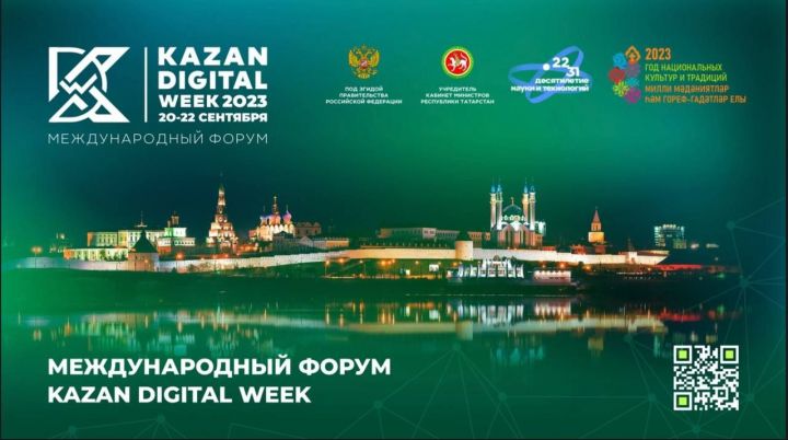 Эксперты Kazan Digital Week обсудят цифровую трансформацию госуправления