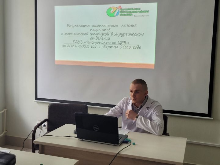В Чистопольской ЦРБ прошел семинар о комплексном лечении механической желтухи