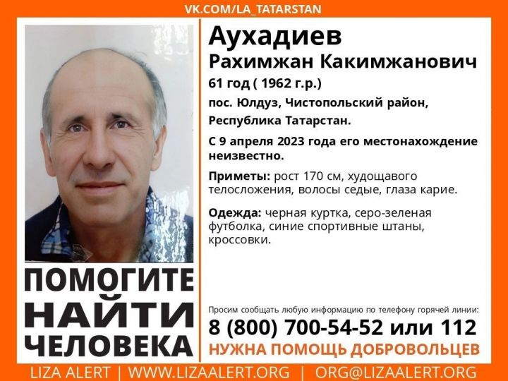 В Чистопольском районе пропал 61-летний мужчина
