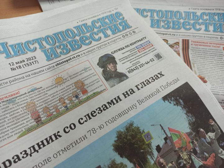 Подписаться на газету «Чистопольские известия» можно онлайн