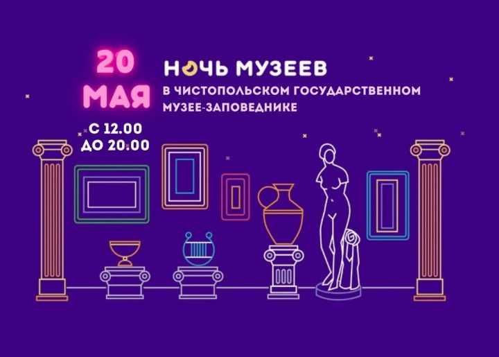 Чистополь присоединится к Всероссийской акции «Ночь музеев»