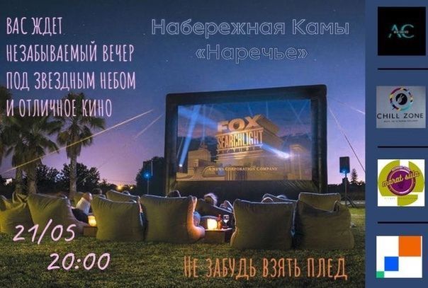 В Чистополе пройдет киновечер под открытом небом