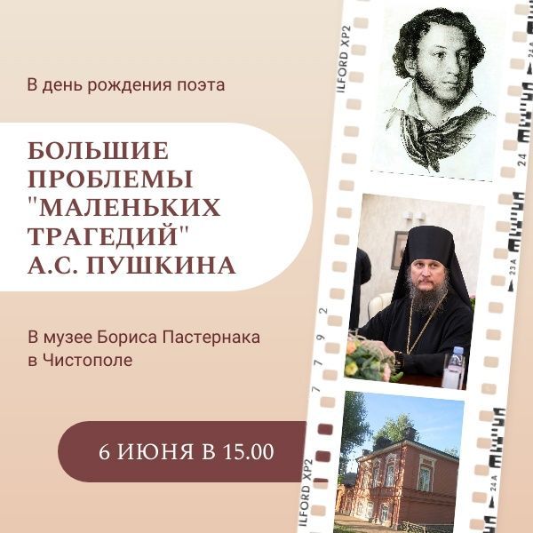 В чистопольском музее пройдет встреча с епископом Пахомием