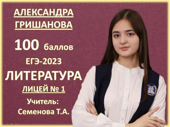 Чистопольская лицеистка набрала 200 баллов на ЕГЭ