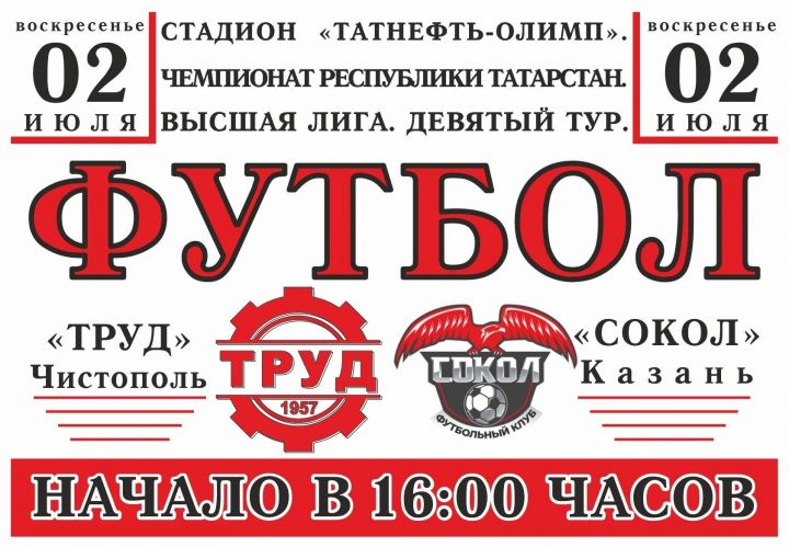 В выходные на чистопольском стадионе пройдут футбольные матчи