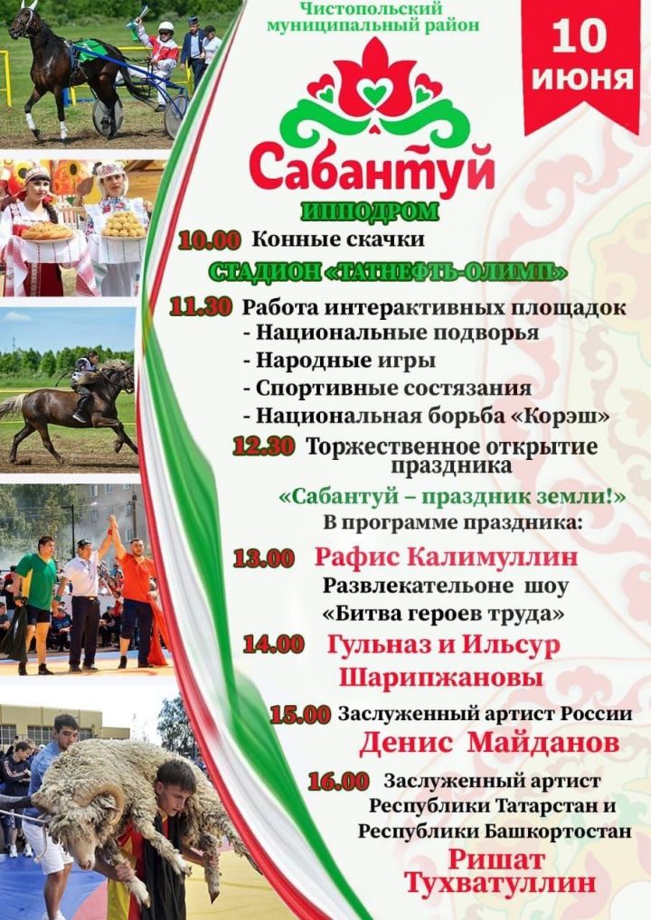 На Сабантуе в Чистополе выступят популярные артисты татарской и российской эстрады