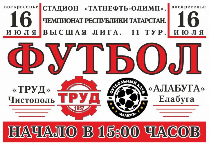 На стадионе «Татнефть Олимп» состоится футбольный матч