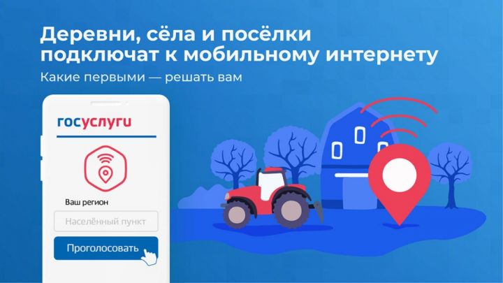 В 87 сел и деревень Республики Татарстан подключат мобильный интернет