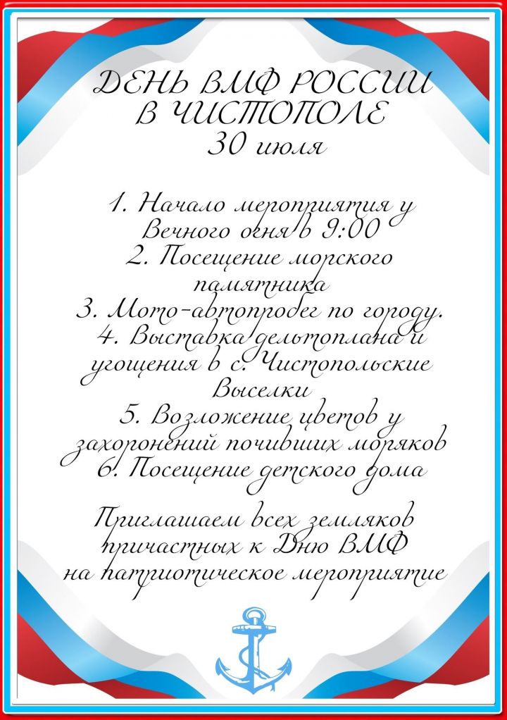 В Чистополе отметят День военно-морского флота