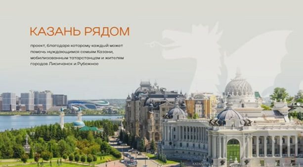 В столице РТ стартовал новый социальный проект  «Казань рядом»
